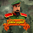 下载 Captain Khalfan game 安装 最新 APK 下载程序