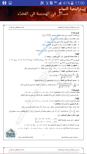Download إستراتيجية النجاح في الهندسة في الفضاء Bac Free For Android إستراتيجية النجاح في الهندسة في الفضاء Bac Apk Download Steprimo Com