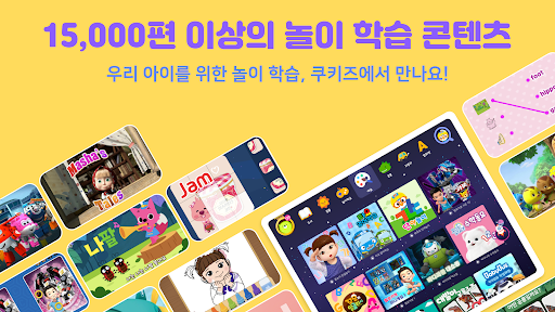 쿠키즈(COOKIDS) Screenshot