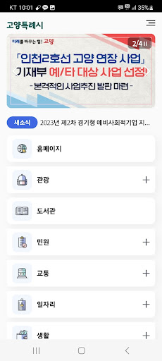 Android application 고양시 통합앱 screenshort