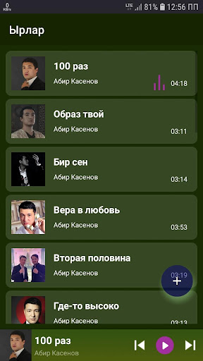 Android application Абир Касенов ырлар жыйнагы screenshort