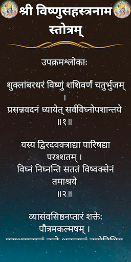 विष्णुसहस्त्रनाम स्तोत्रम् Screen 2