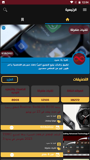 Unlimit Tech | تقنية بلا حدود Screen 2