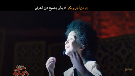 الغزالة رايقة-محمود عبد العزيز Screen 2