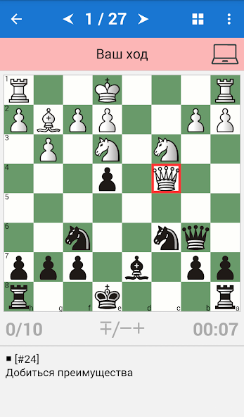 Гарри Каспаров - Легенда шахмат 1.3.10 APK + Мод (Unlimited money) за Android
