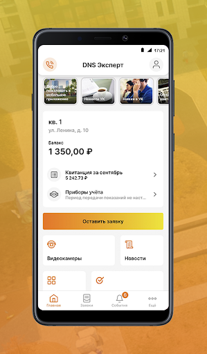DNS Эксперт Screen 2