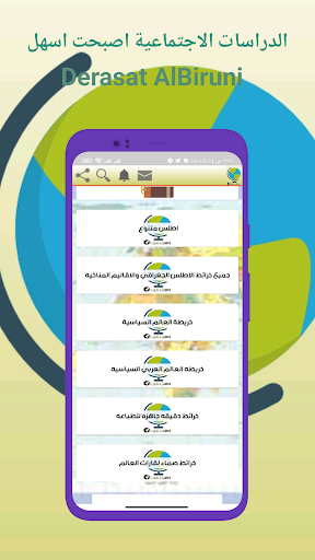 Derasat AlBiruni Screen 3