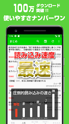Android application 2chまとめ最速！2ちゃんねるまとめを読むならコレ！！ screenshort