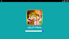 screenshot of وصفات أم وليد 2024 بدون أنترنت