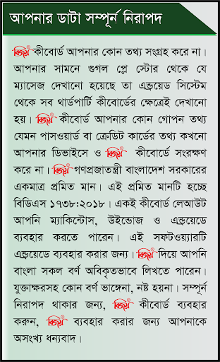 Bijoy Android Keyboard Screen 2