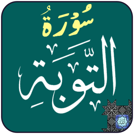 Surah Tauba logo
