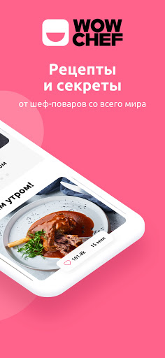 Wow Chef — вкусные рецепты с ф