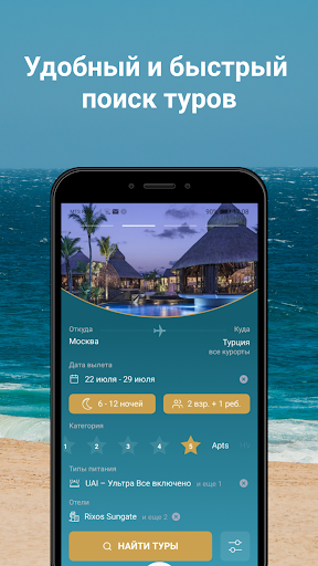 Android application Coral Travel Elite screenshort
