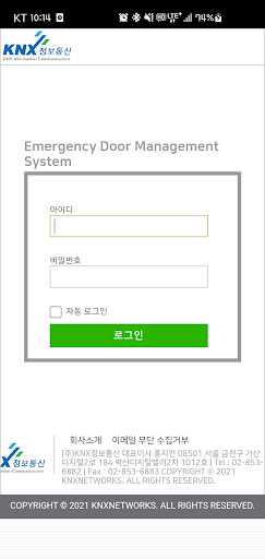 Android application 스마트가드 screenshort