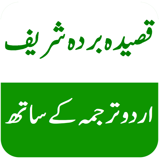 Qaseed Burda Shareef with URDU logo