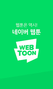 네이버 웹툰 - Naver Webtoon Varies with device screenshots 1