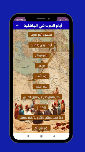 Android application ايام العرب في الجاهلية screenshort