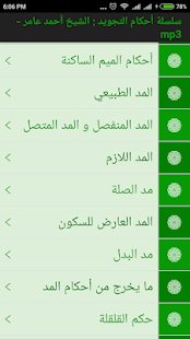 سلسلة أحكام التجويد : الشيخ أحمد عامر mp3 ‎(圖3)-速報App