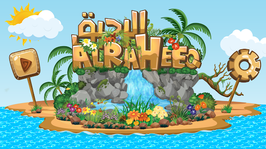 Alraheeq - الرحيق