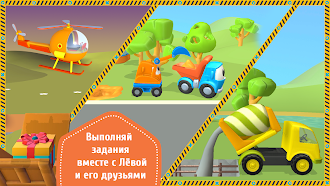 Game screenshot Лева и Машинки: детские игры apk download