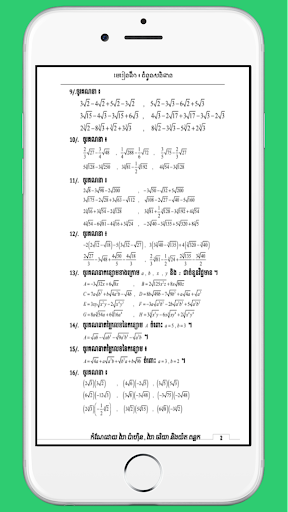 កំណែគណិតវិទ្យាថ្នាក់ទី៩ Screen 3