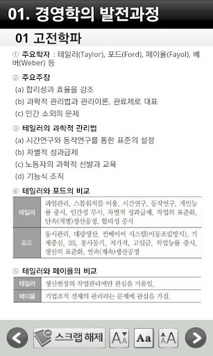 Android application 매경TEST 핵심요약 screenshort