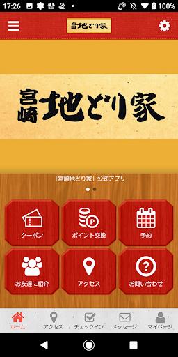 Android application 宮崎地どり家 オフィシャルアプリ screenshort