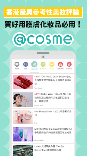 @cosme美容護膚化妝品評價及排行榜Beauty App Screen 2