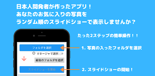 Random Slideshow Google Play のアプリ