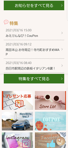 みえけんなび Screen 3