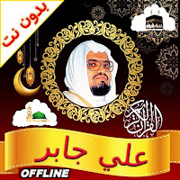 Full Quran Offline Ali Jaber