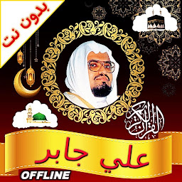 Значок приложения "Full Quran Offline Ali Jaber"