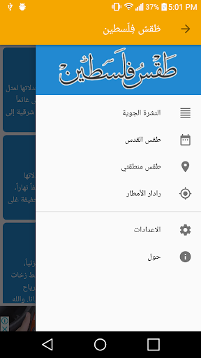 طقس فلسطين Apps On Google Play