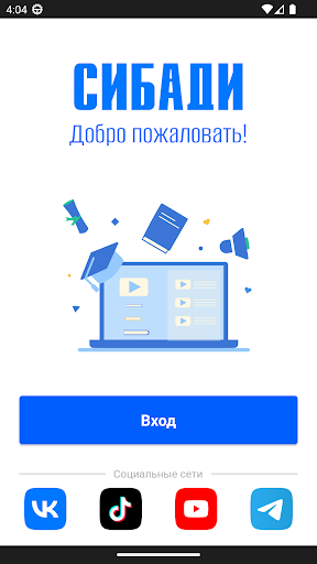 Android application Мой СибАДИ screenshort