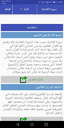 Android application تفسير القران الكريم كاملا بدون screenshort
