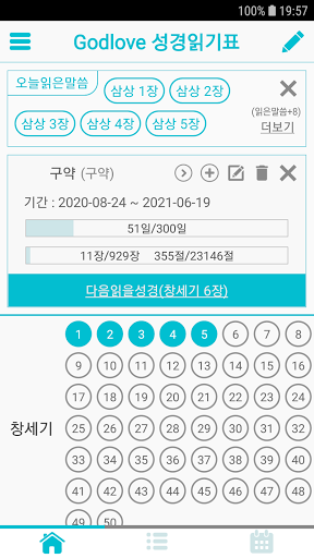 Android application GodLove 성경읽기표 screenshort