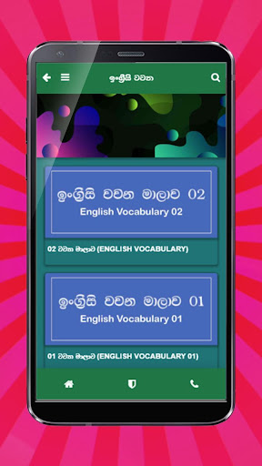 Learning Favourite English - ඉ