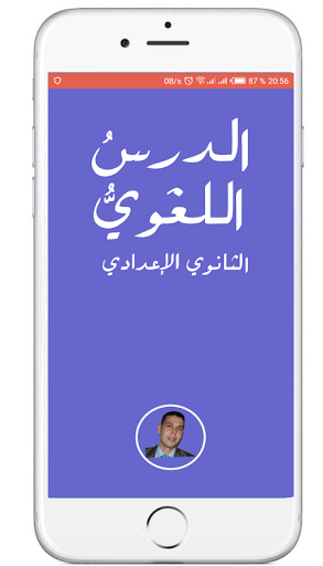 Android application Preparatory Arabic lessons screenshort