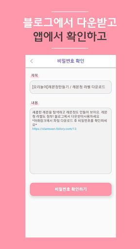 어린이집 비밀번호 (어린이집서류 비밀번호 확인 앱) Screen 3