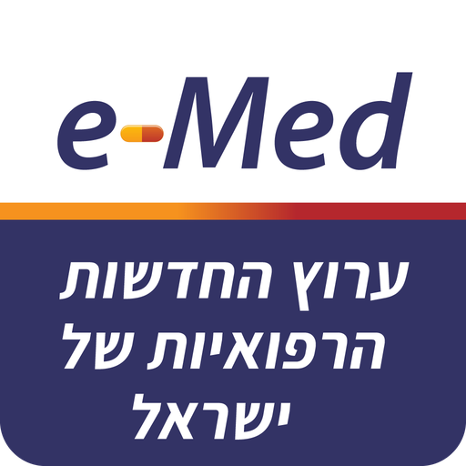 חדשות הרפואה של ישראל - e-Med  Icon