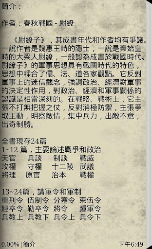 尉繚子 Screen 2
