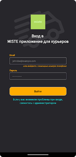 Android application MISTE.KG КУРЬЕР screenshort