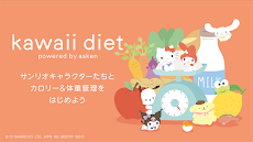 kawaii diet サンリオキャラクターと一緒に栄養管理のおすすめ画像1