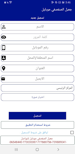 جعبل الصفصفي موبايل Screen 2