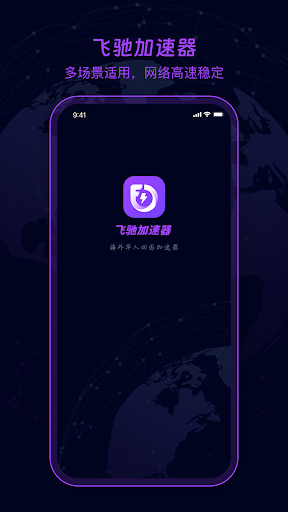 Android application 飞驰加速器-海外华人回国必备加速器扬帆回国ChinaVPN screenshort