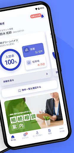 GMO賃貸DX オーナーアプリ Screen 2