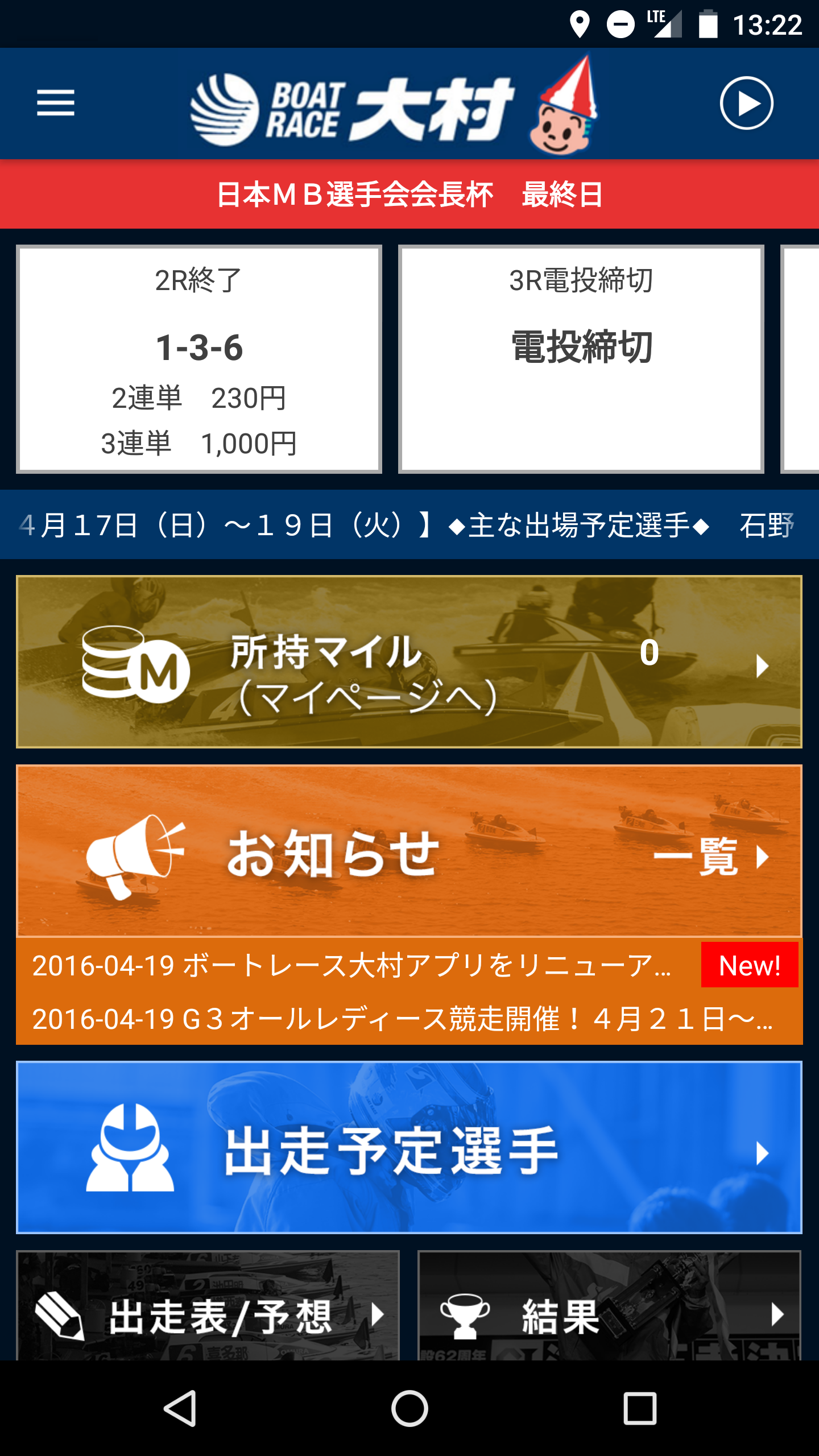 Android application ボートレース大村 公式アプリ screenshort