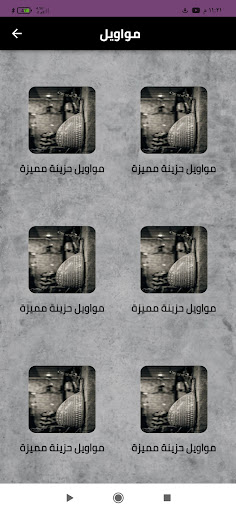 Android application مواويل حزينة بدون أنترنت 2022 screenshort