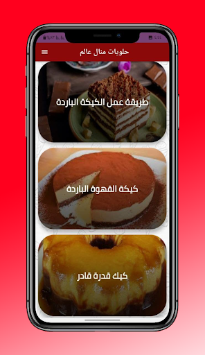 وصفات مطبخ منال العالم