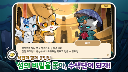 냥냥섬  전설의 집사